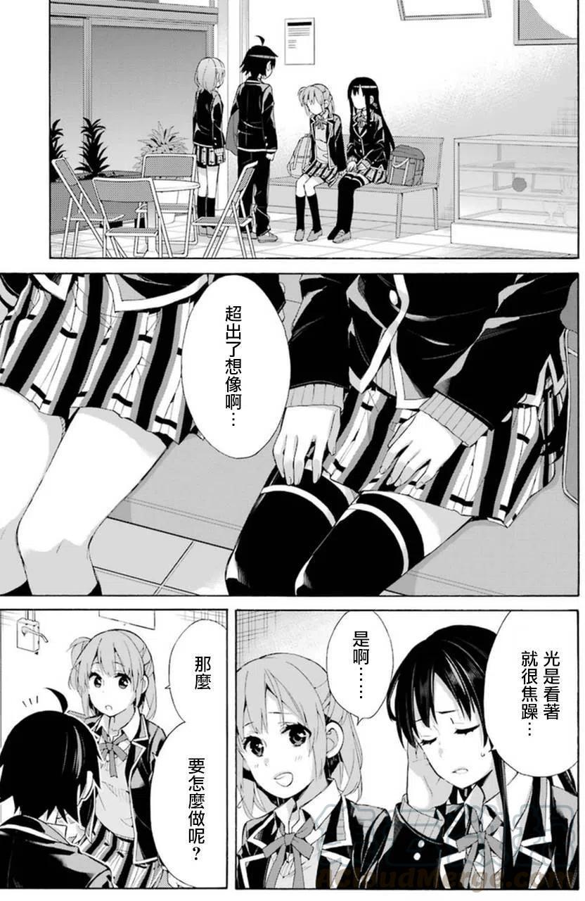 《我的青春恋爱物语果然有问题。-妄言录-》41 第41话 第22页