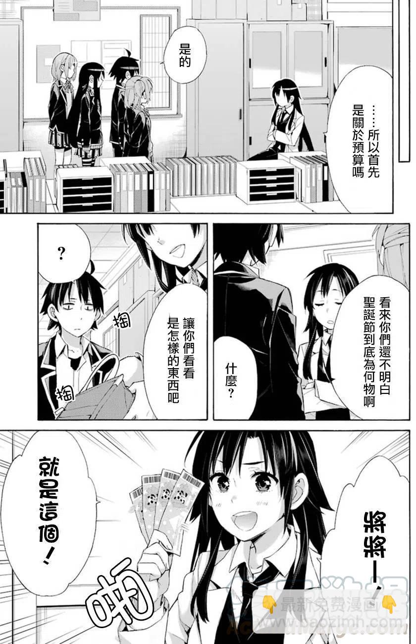 《我的青春恋爱物语果然有问题。-妄言录-》41 第41话 第25页
