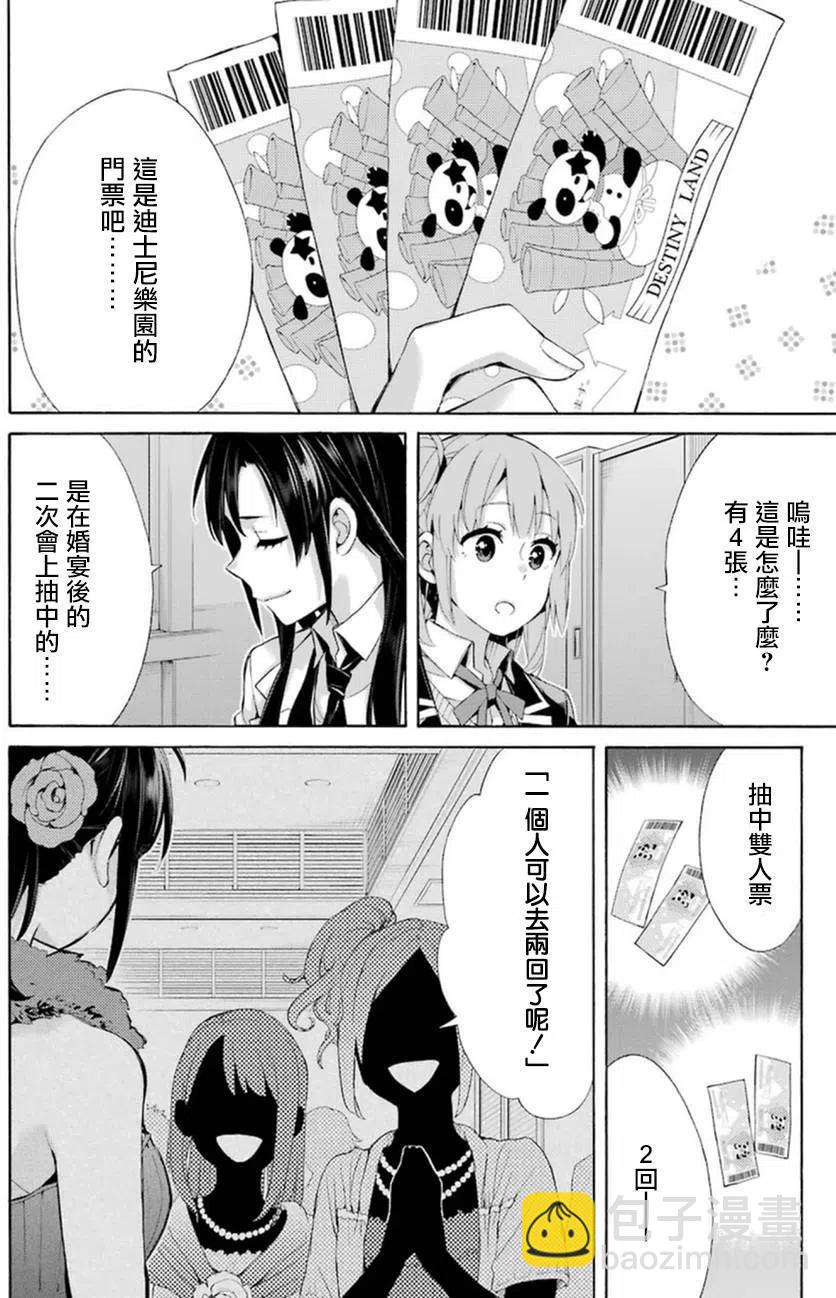 《我的青春恋爱物语果然有问题。-妄言录-》41 第41话 第26页