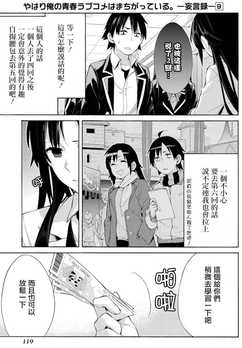 《我的青春恋爱物语果然有问题。-妄言录-》41 第41话 第27页