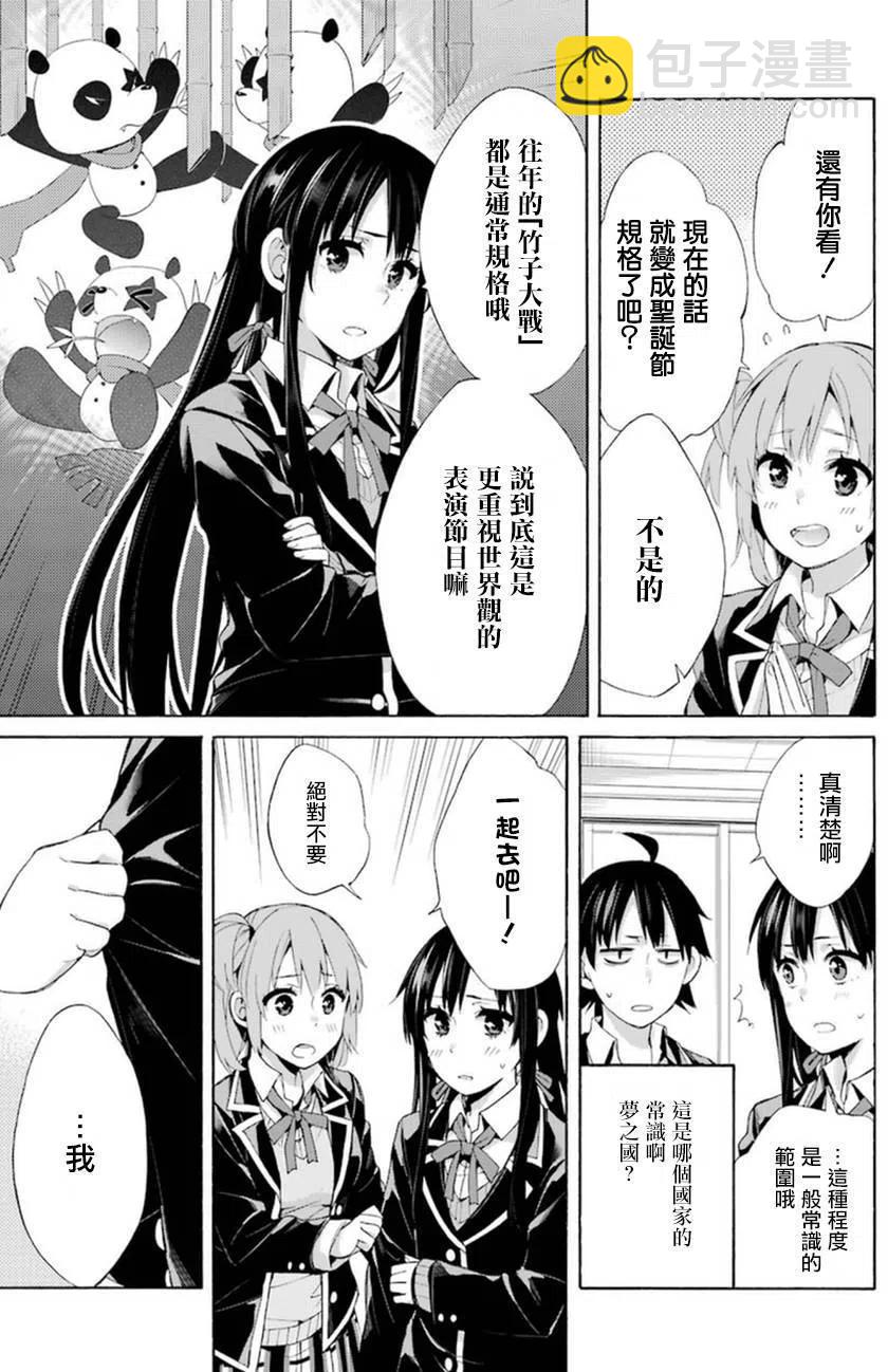 《我的青春恋爱物语果然有问题。-妄言录-》41 第41话 第29页