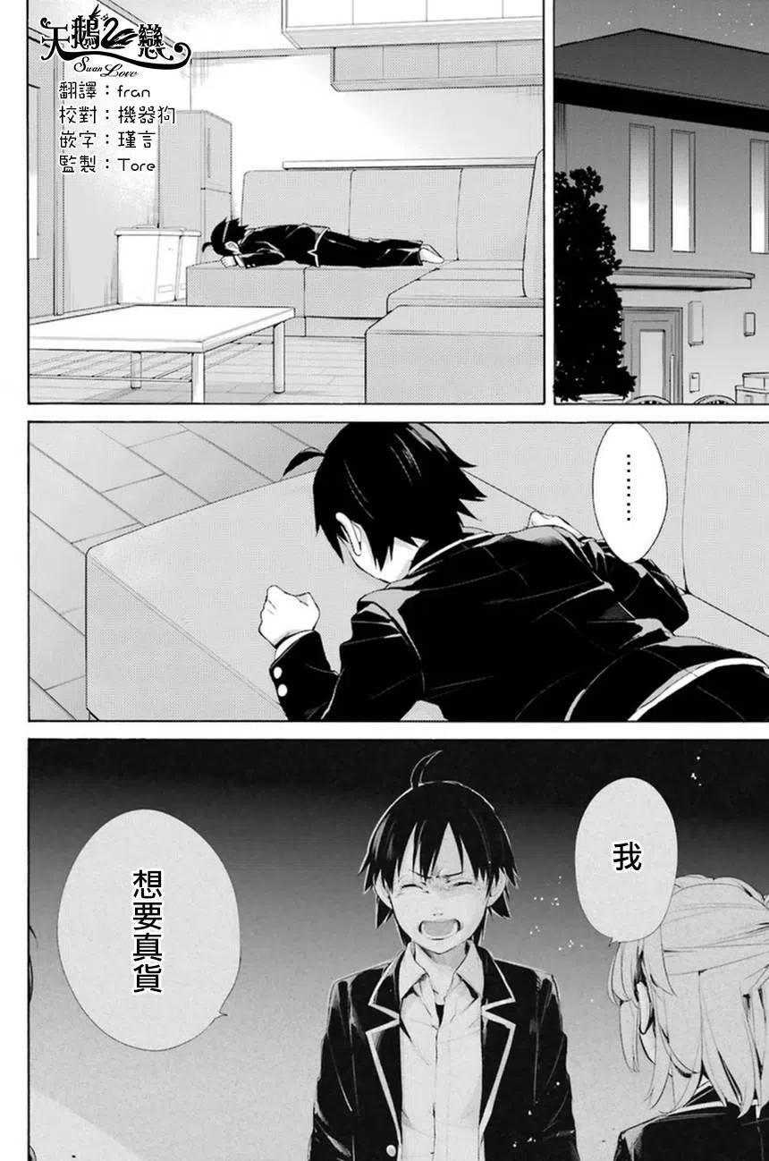 《我的青春恋爱物语果然有问题。-妄言录-》41 第41话 第2页