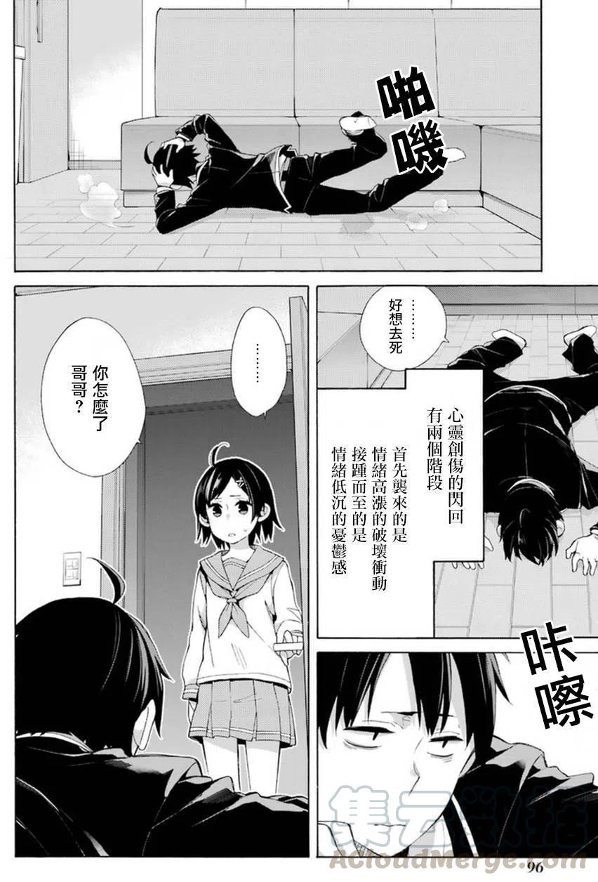 《我的青春恋爱物语果然有问题。-妄言录-》41 第41话 第4页