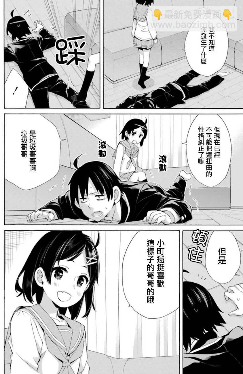 《我的青春恋爱物语果然有问题。-妄言录-》41 第41话 第6页