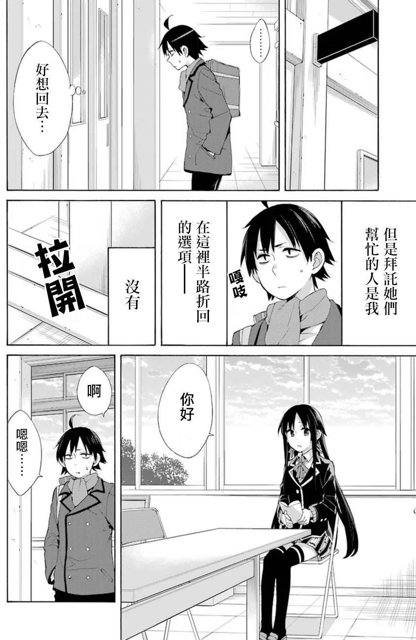 《我的青春恋爱物语果然有问题。-妄言录-》41 第41话 第8页