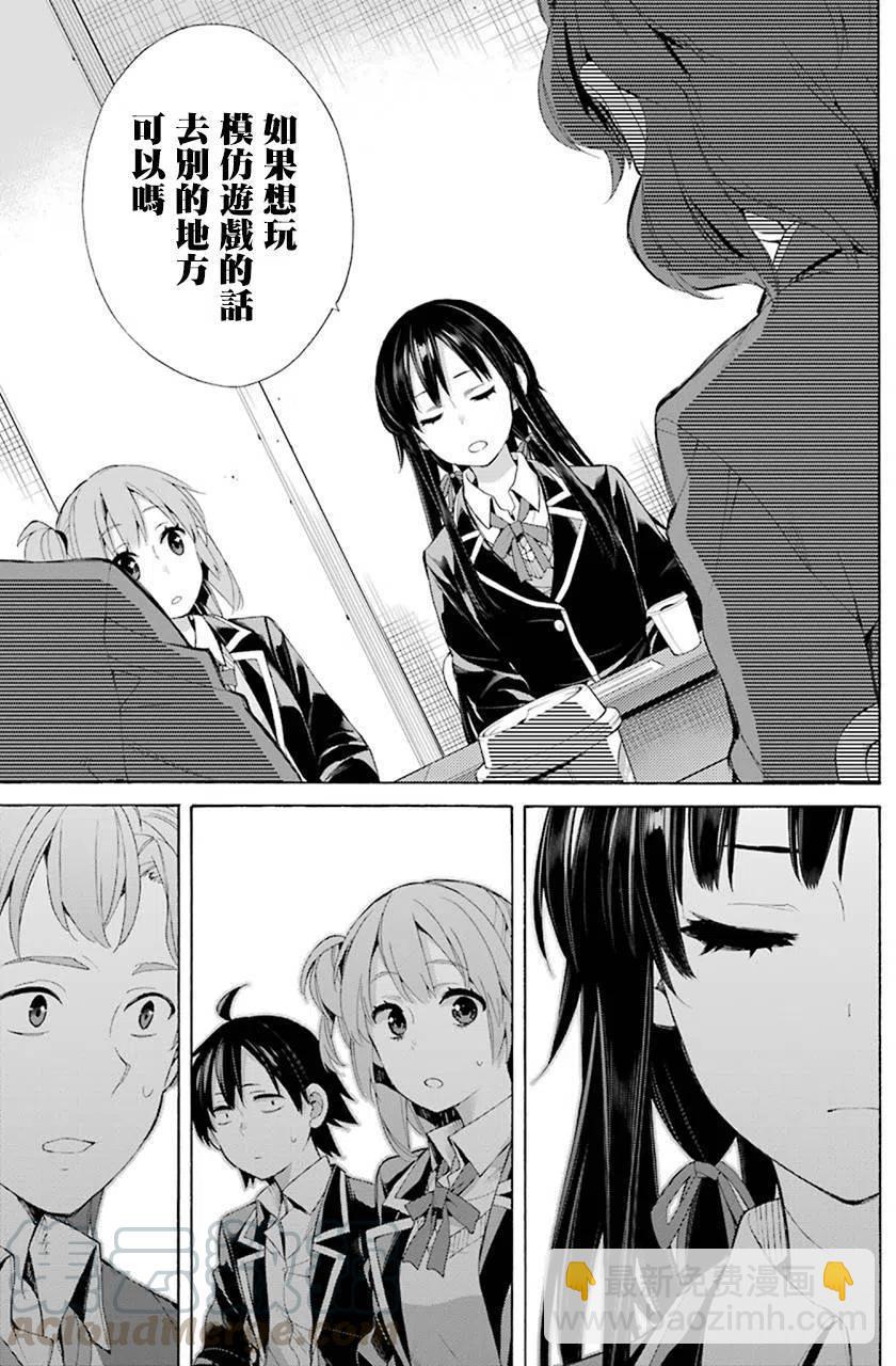 《我的青春恋爱物语果然有问题。-妄言录-》45 第45话 第13页