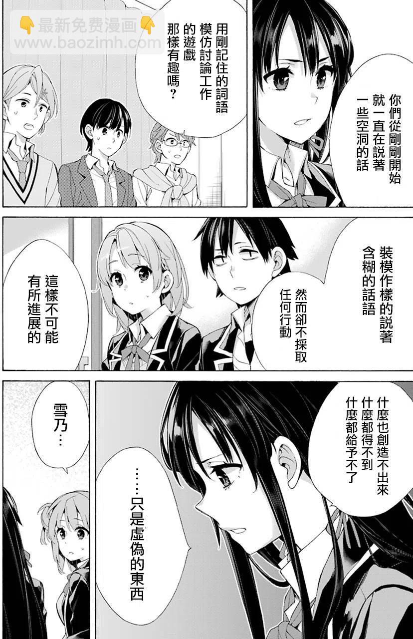 《我的青春恋爱物语果然有问题。-妄言录-》45 第45话 第14页