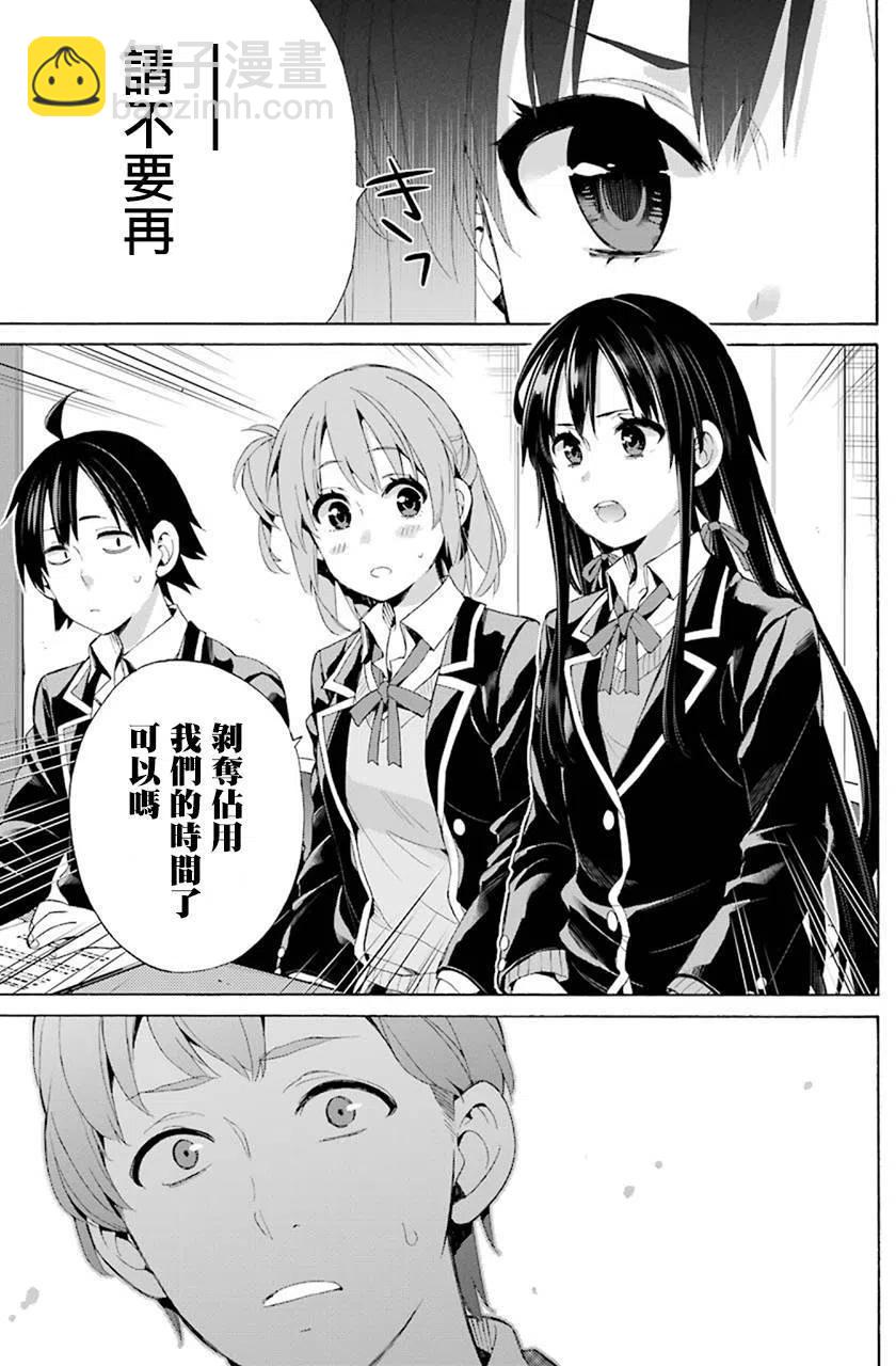 《我的青春恋爱物语果然有问题。-妄言录-》45 第45话 第15页