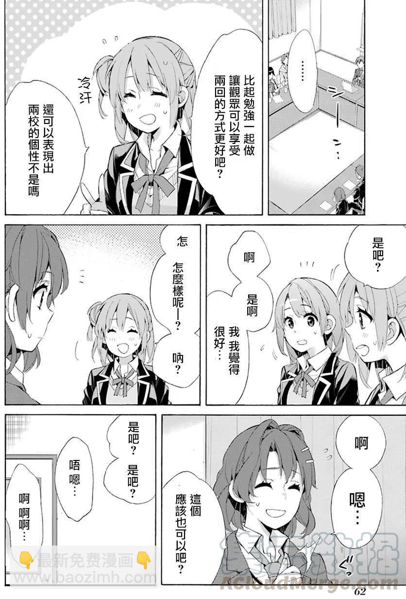 《我的青春恋爱物语果然有问题。-妄言录-》45 第45话 第16页
