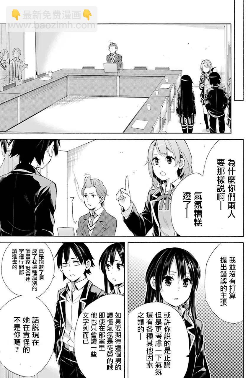 《我的青春恋爱物语果然有问题。-妄言录-》45 第45话 第17页