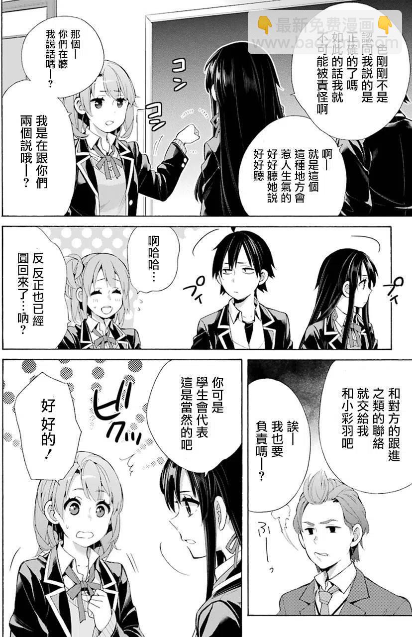 《我的青春恋爱物语果然有问题。-妄言录-》45 第45话 第18页