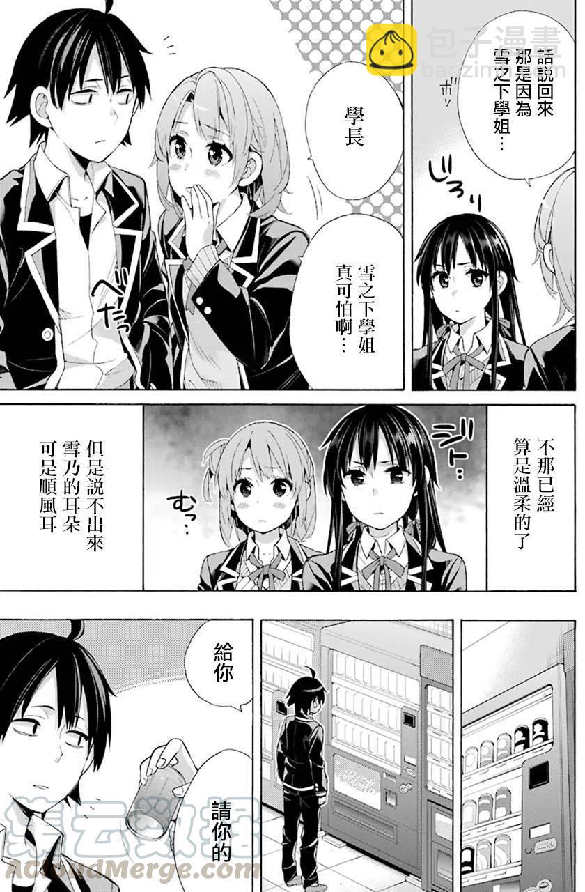 《我的青春恋爱物语果然有问题。-妄言录-》45 第45话 第19页