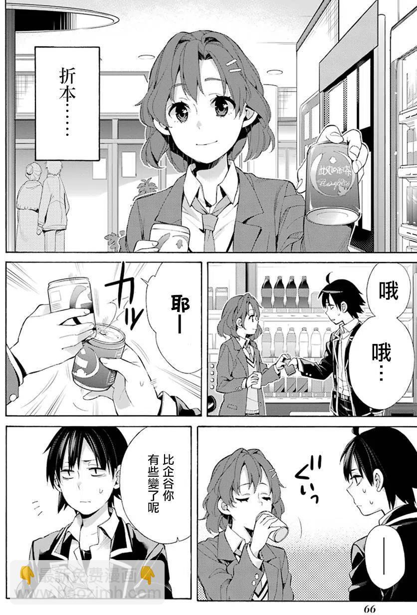 《我的青春恋爱物语果然有问题。-妄言录-》45 第45话 第20页