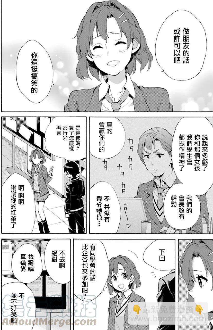 《我的青春恋爱物语果然有问题。-妄言录-》45 第45话 第22页