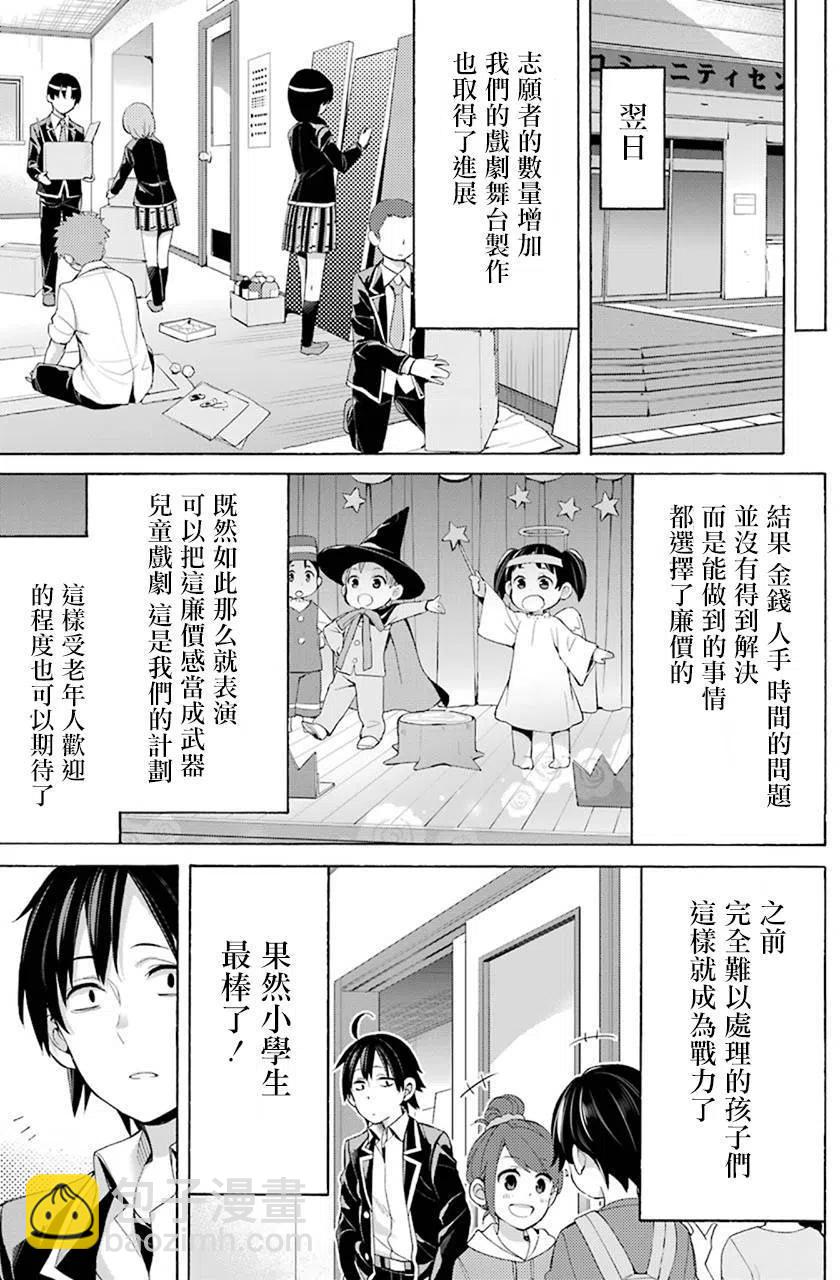 《我的青春恋爱物语果然有问题。-妄言录-》45 第45话 第23页