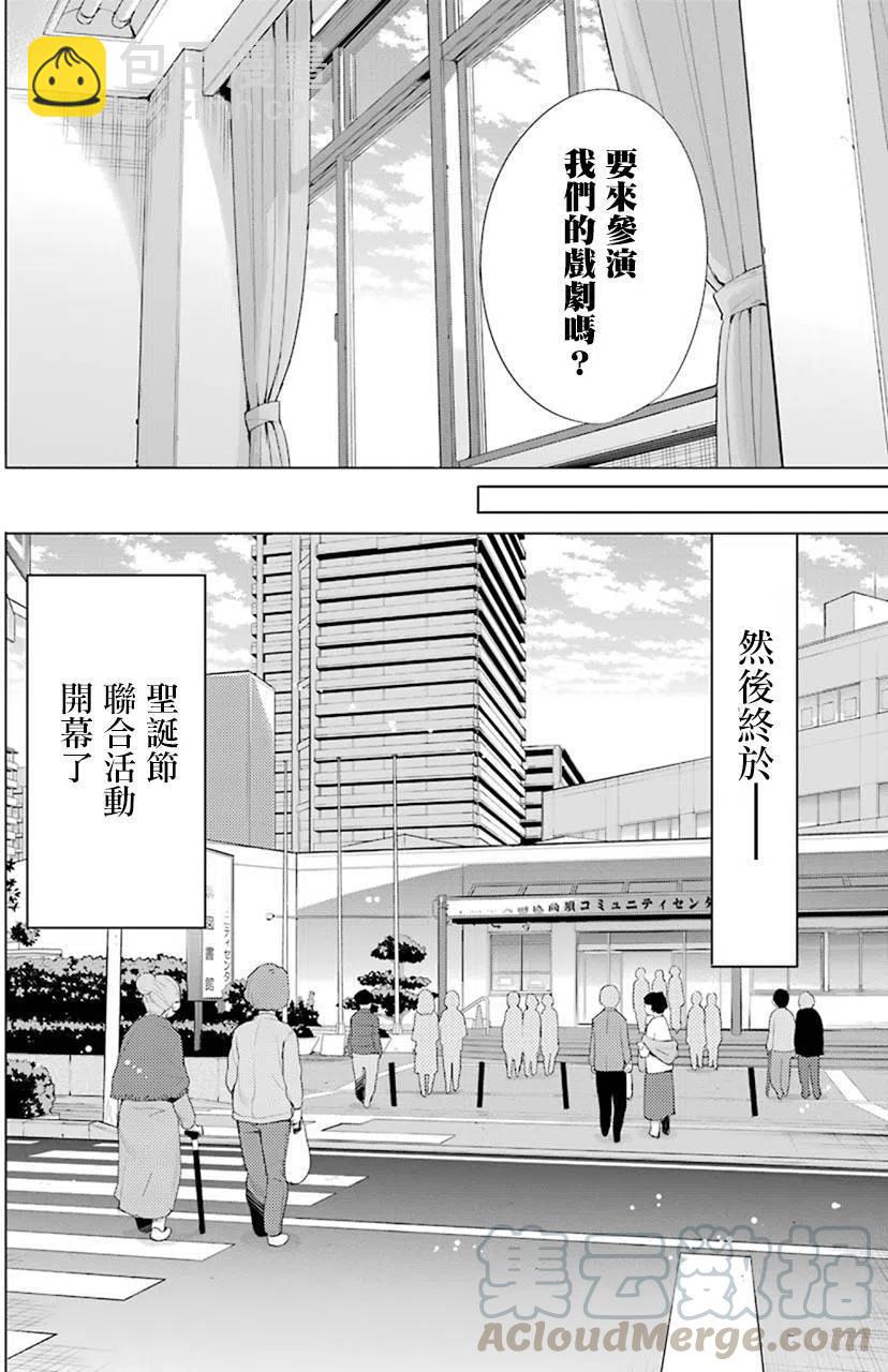 《我的青春恋爱物语果然有问题。-妄言录-》45 第45话 第28页