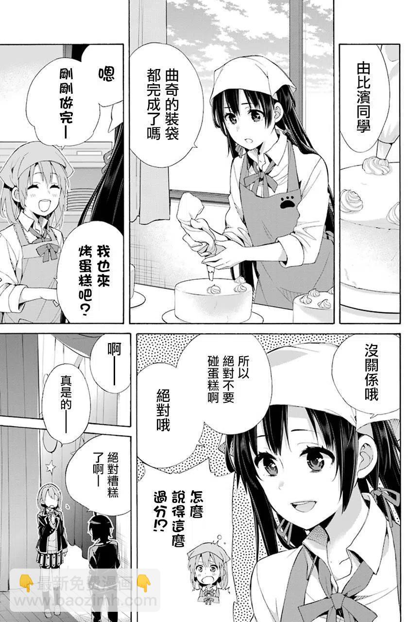 《我的青春恋爱物语果然有问题。-妄言录-》45 第45话 第29页