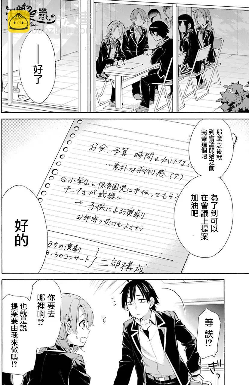 《我的青春恋爱物语果然有问题。-妄言录-》45 第45话 第2页