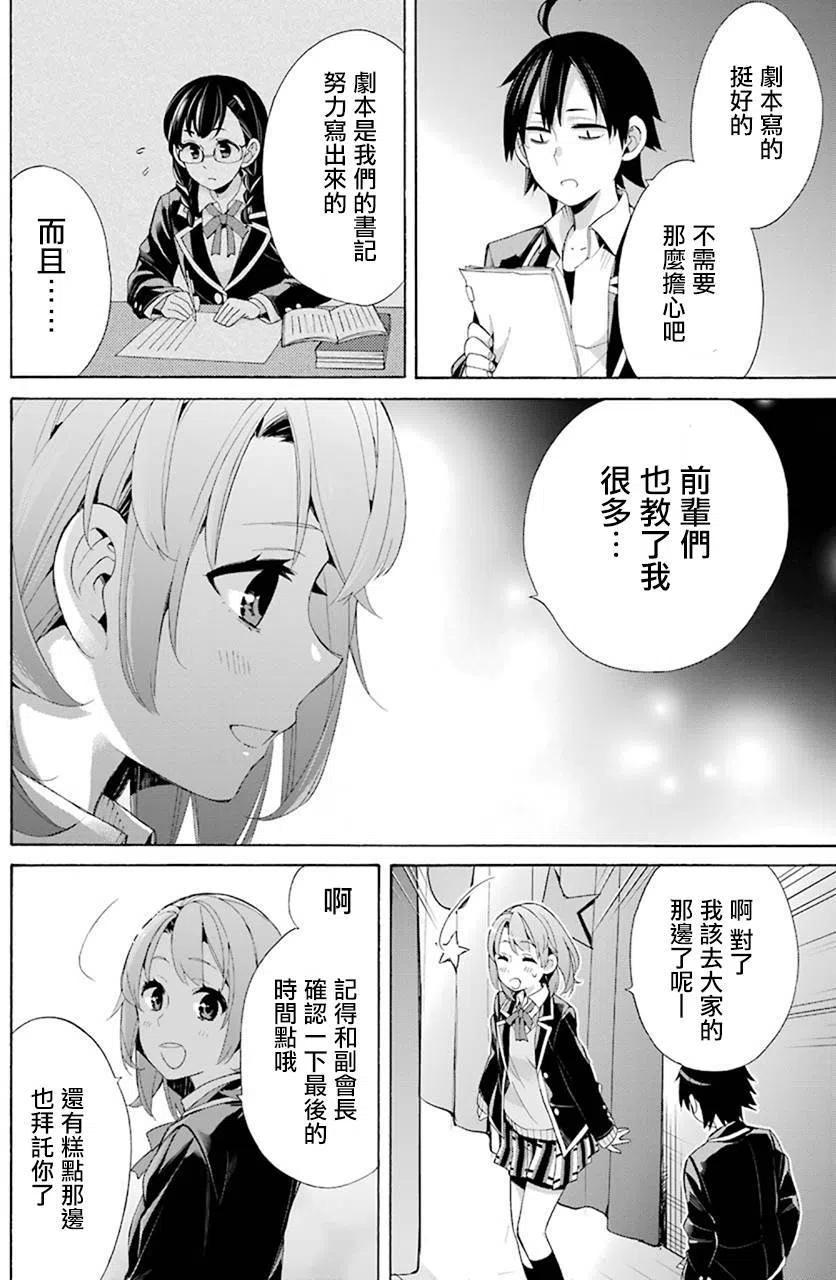 《我的青春恋爱物语果然有问题。-妄言录-》45 第45话 第30页