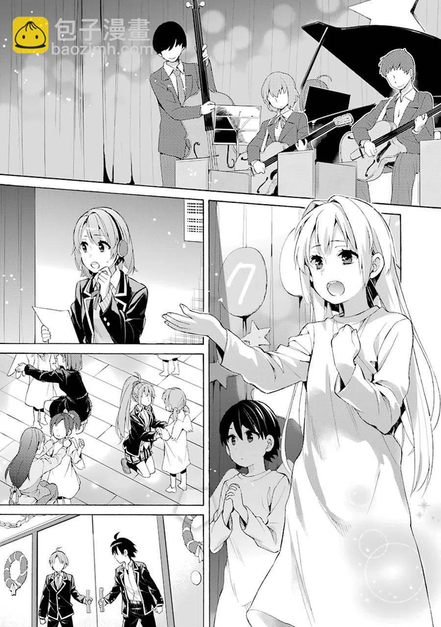 《我的青春恋爱物语果然有问题。-妄言录-》45 第45话 第33页