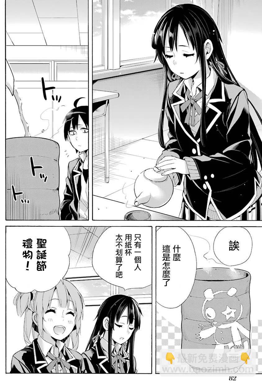 《我的青春恋爱物语果然有问题。-妄言录-》45 第45话 第36页