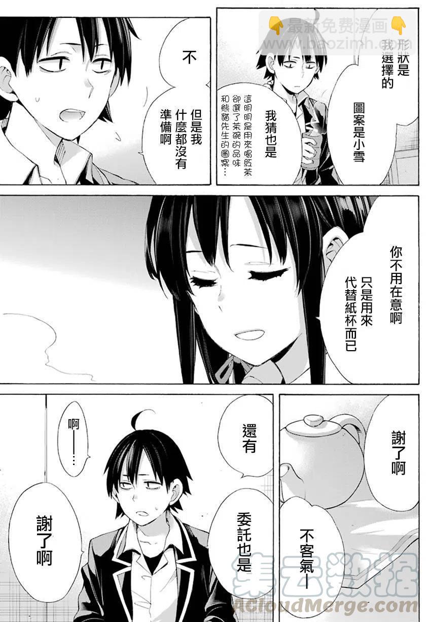 《我的青春恋爱物语果然有问题。-妄言录-》45 第45话 第37页