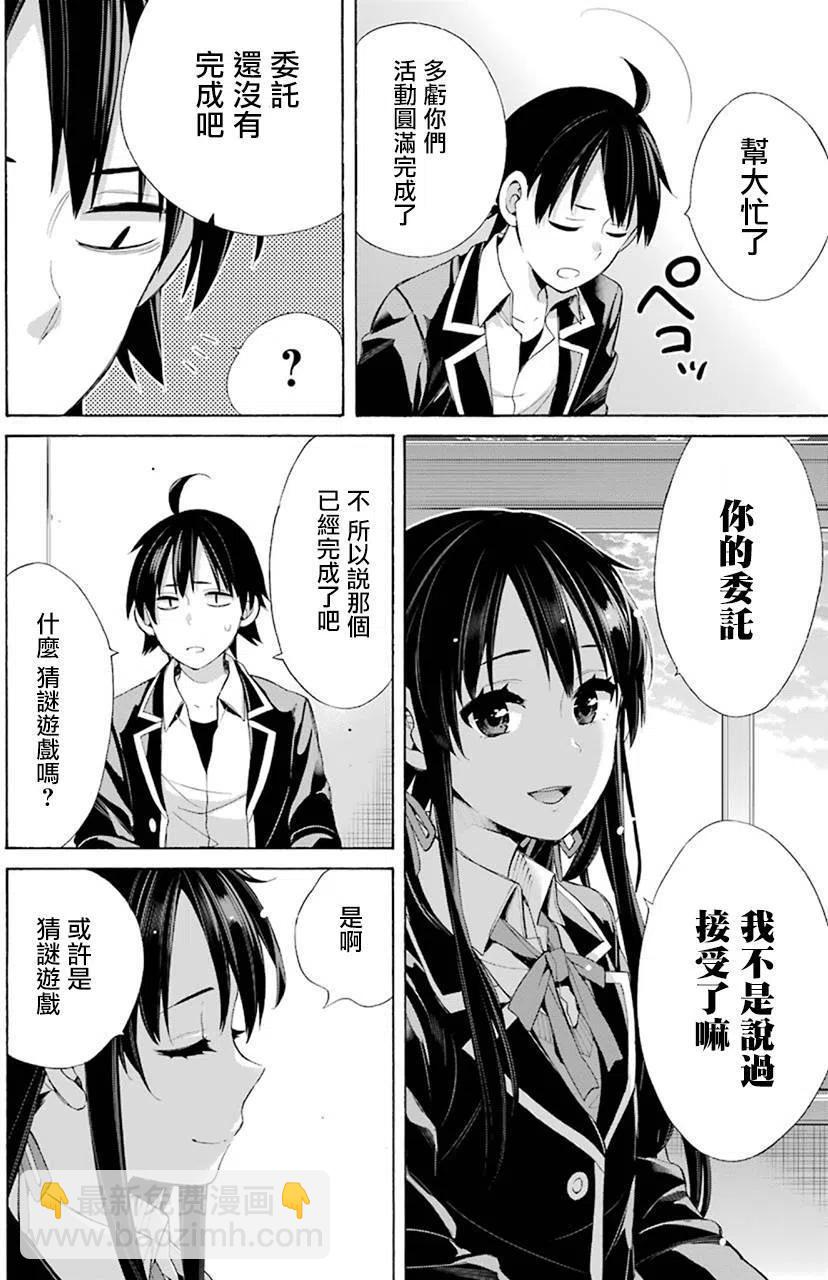 《我的青春恋爱物语果然有问题。-妄言录-》45 第45话 第38页