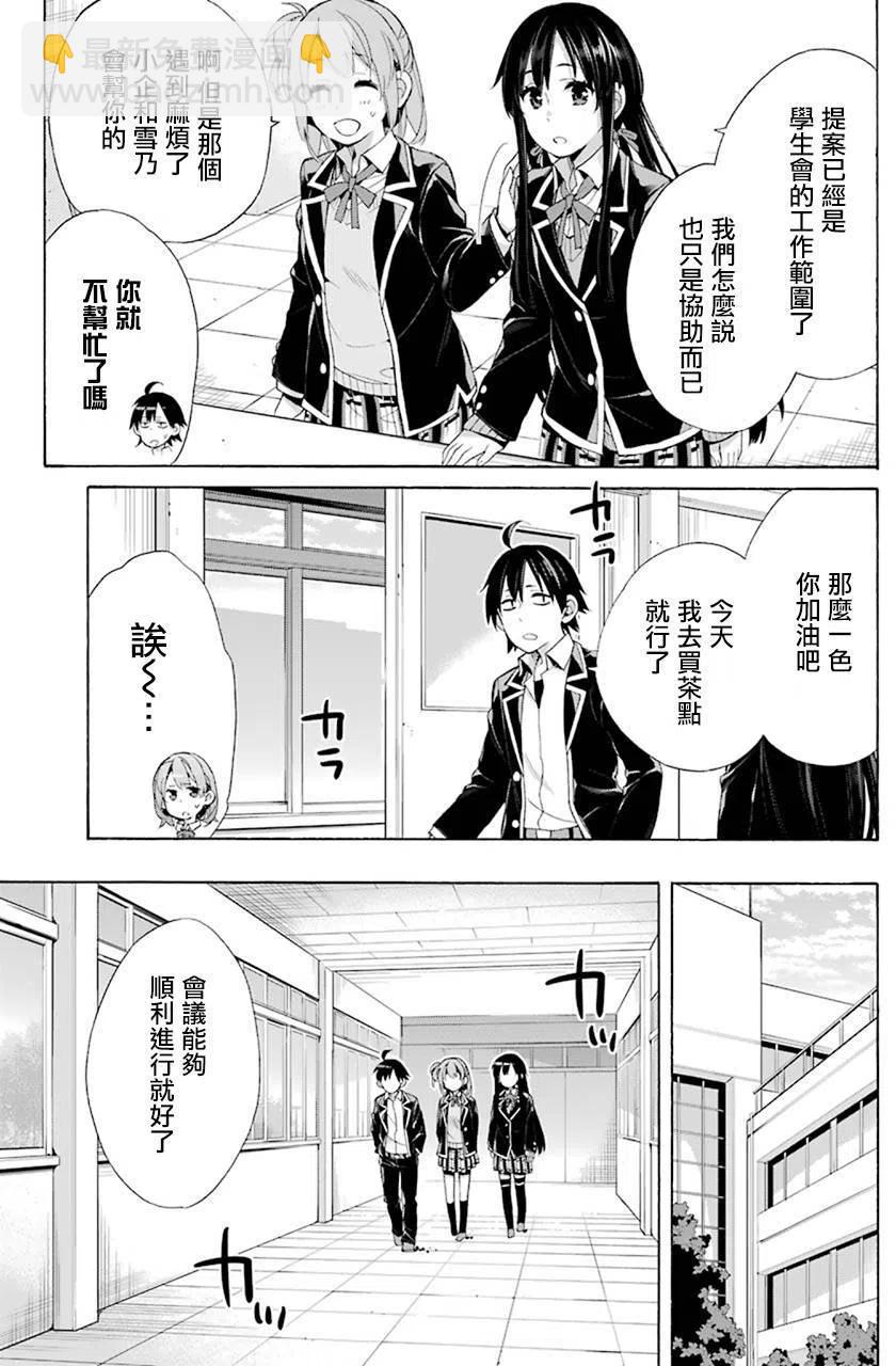 《我的青春恋爱物语果然有问题。-妄言录-》45 第45话 第3页