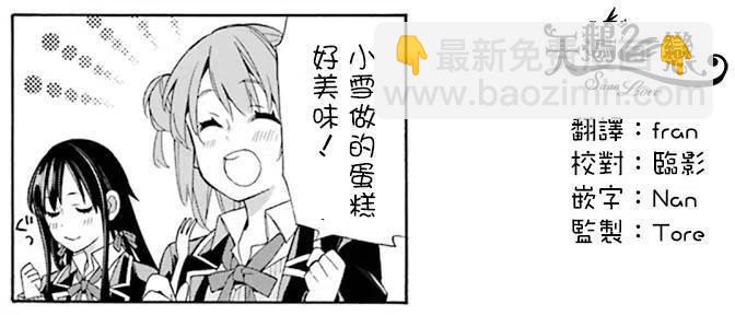 《我的青春恋爱物语果然有问题。-妄言录-》45 第45话 第41页