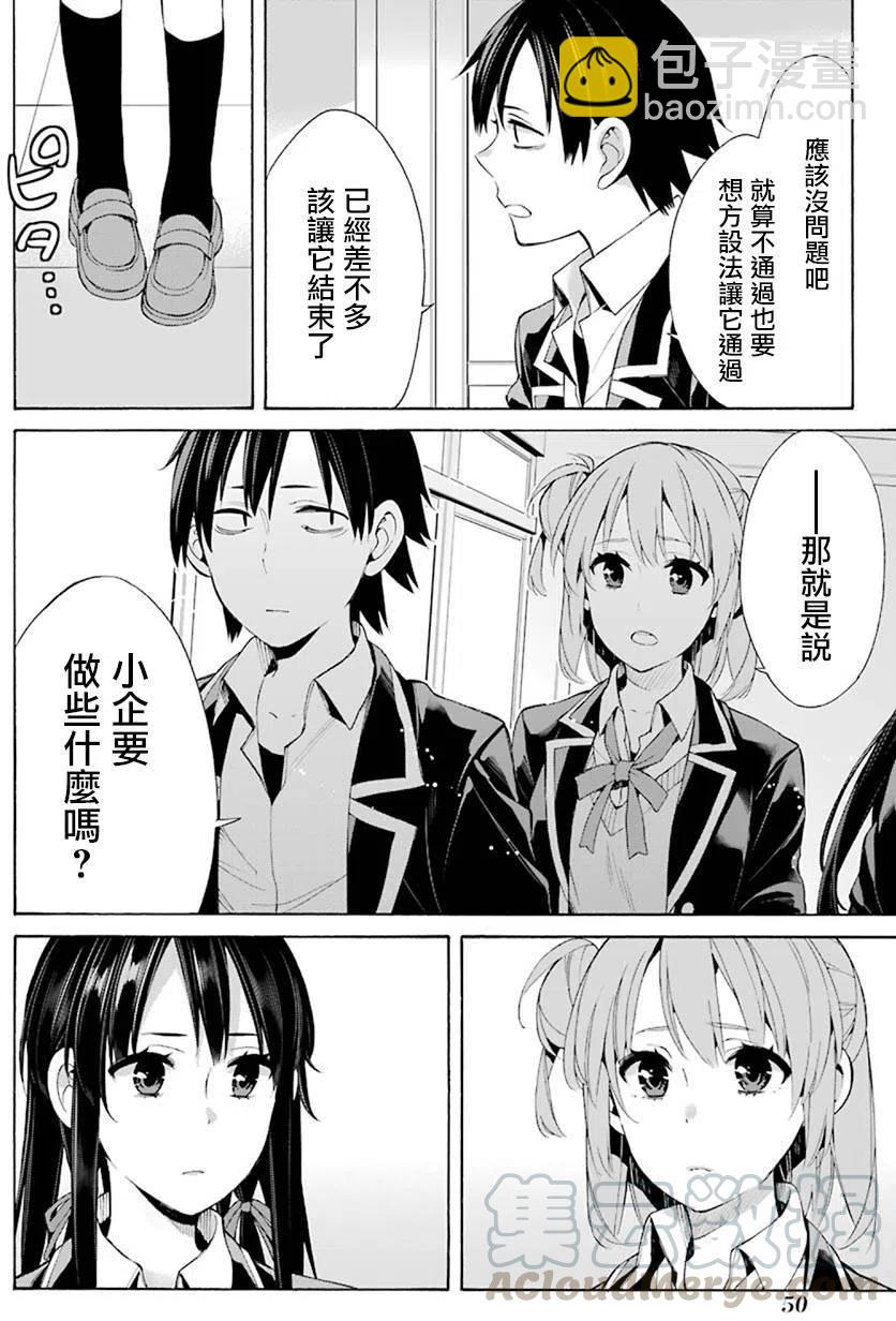 《我的青春恋爱物语果然有问题。-妄言录-》45 第45话 第4页