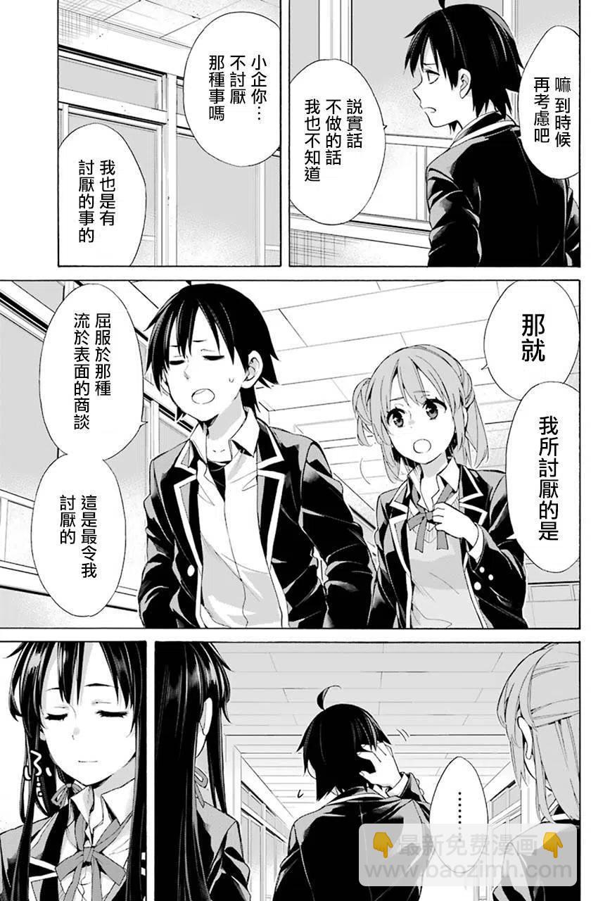 《我的青春恋爱物语果然有问题。-妄言录-》45 第45话 第5页