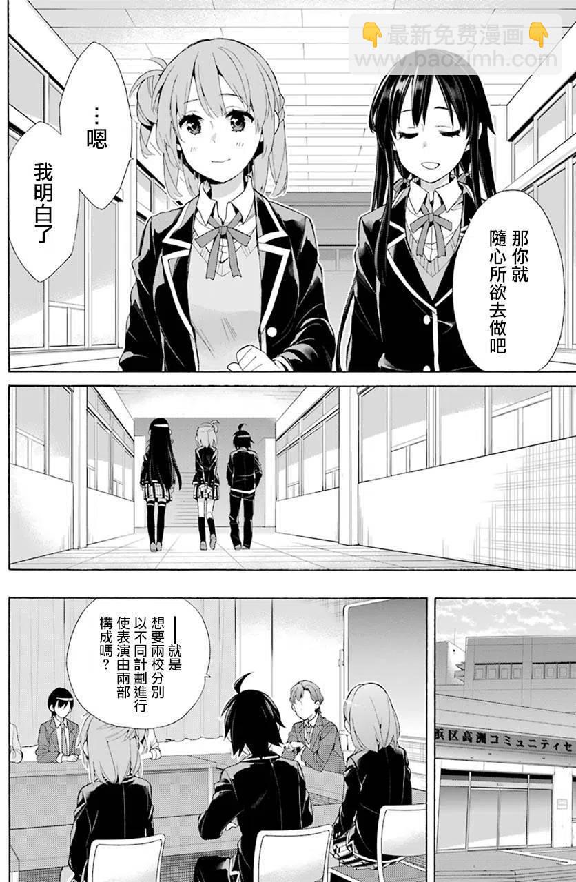 《我的青春恋爱物语果然有问题。-妄言录-》45 第45话 第6页