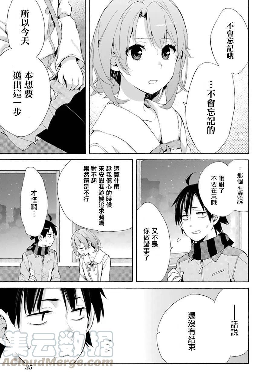 《我的青春恋爱物语果然有问题。-妄言录-》44 第44话 第13页