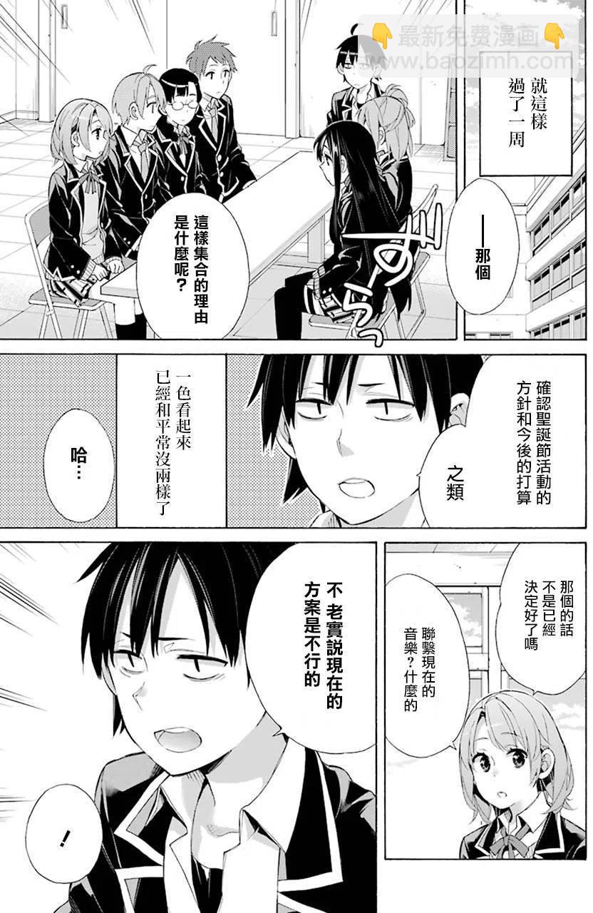 《我的青春恋爱物语果然有问题。-妄言录-》44 第44话 第17页