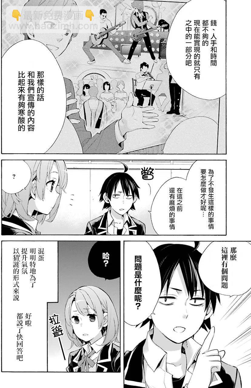 《我的青春恋爱物语果然有问题。-妄言录-》44 第44话 第18页