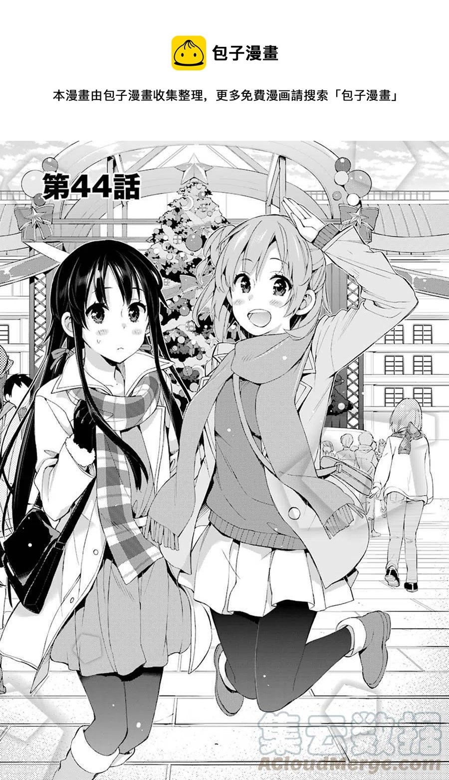 《我的青春恋爱物语果然有问题。-妄言录-》44 第44话 第1页