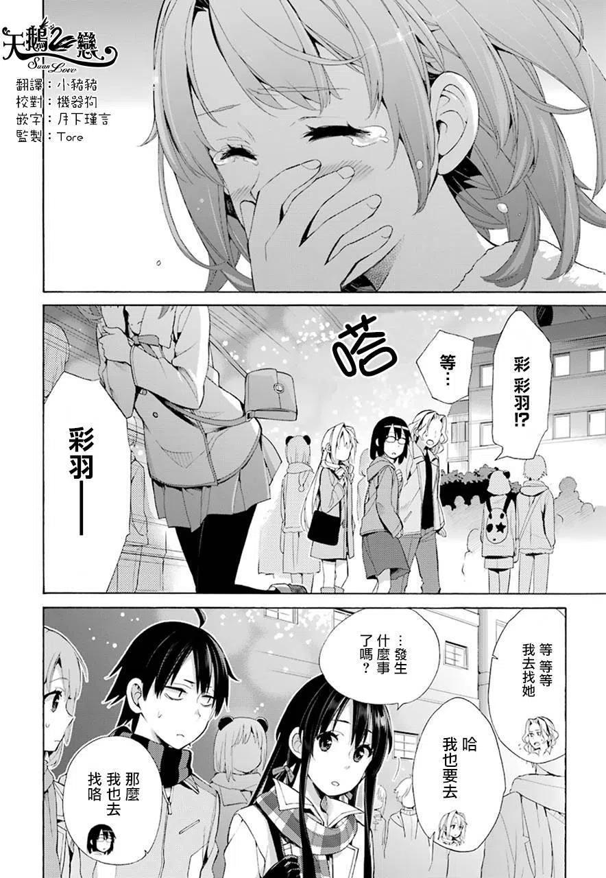 《我的青春恋爱物语果然有问题。-妄言录-》44 第44话 第2页