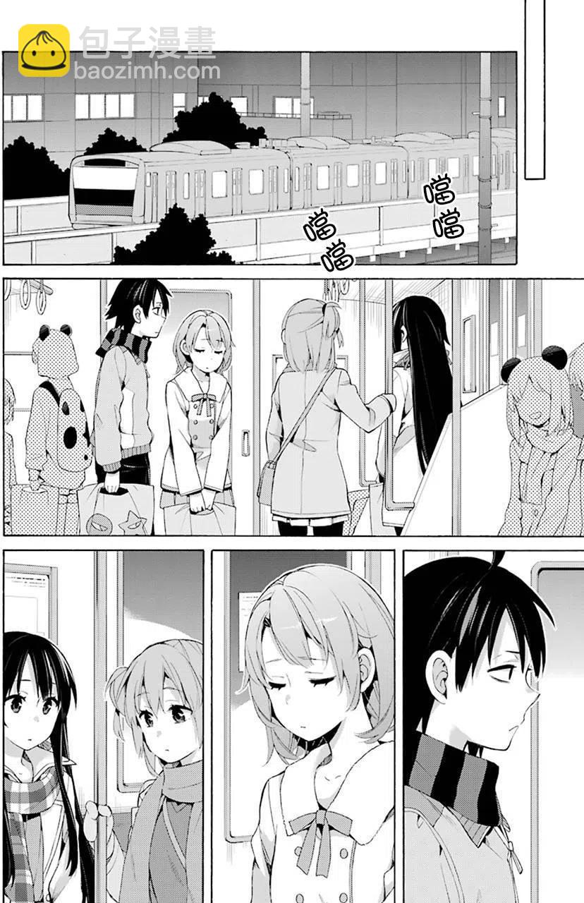 《我的青春恋爱物语果然有问题。-妄言录-》44 第44话 第8页