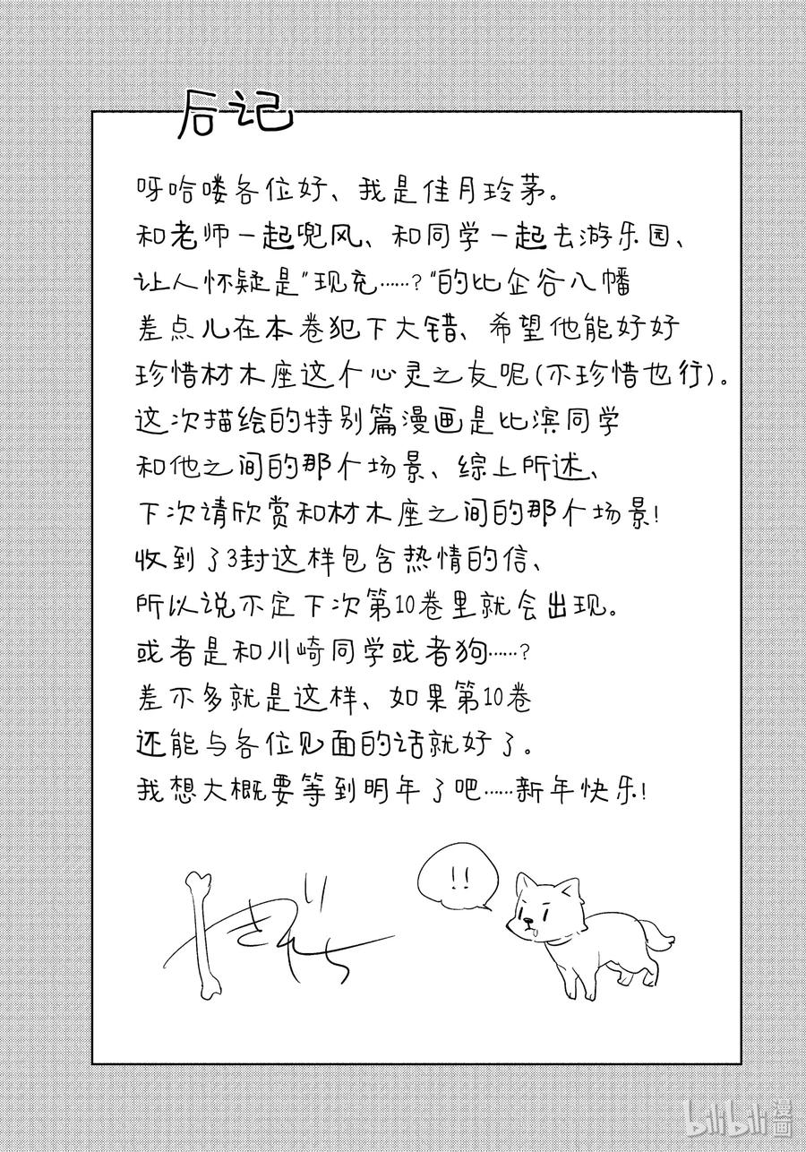 《我的青春恋爱物语果然有问题。-妄言录-》42.5 特别篇 第11页