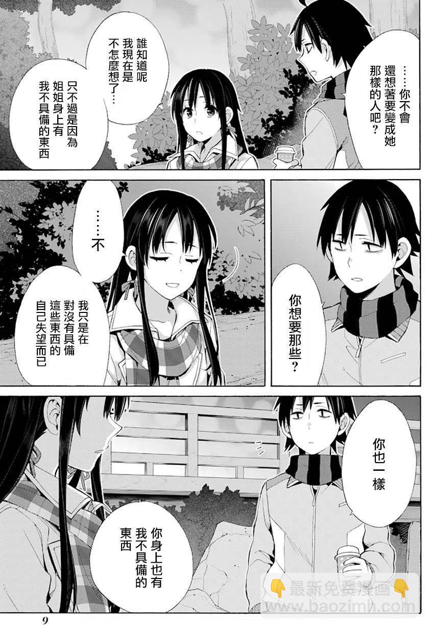 《我的青春恋爱物语果然有问题。-妄言录-》43 第43话 第11页
