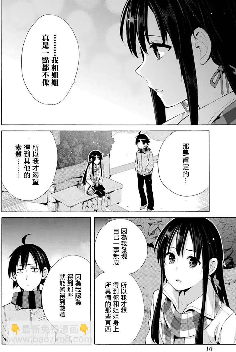 《我的青春恋爱物语果然有问题。-妄言录-》43 第43话 第12页