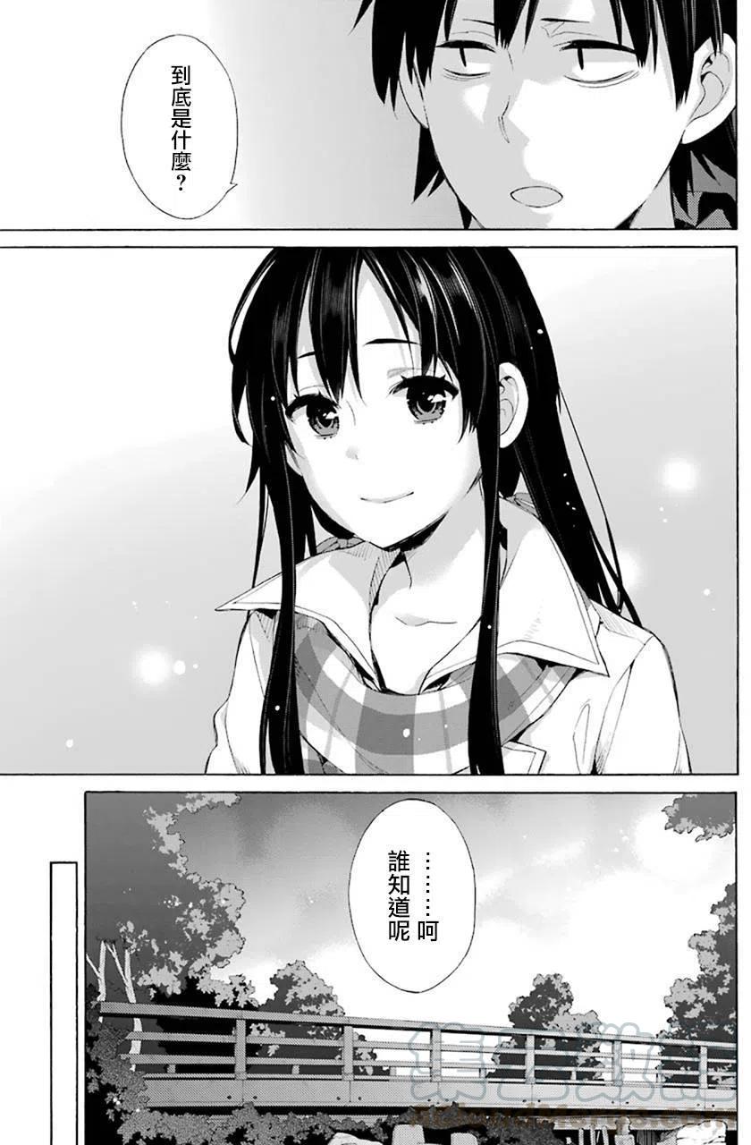 《我的青春恋爱物语果然有问题。-妄言录-》43 第43话 第13页