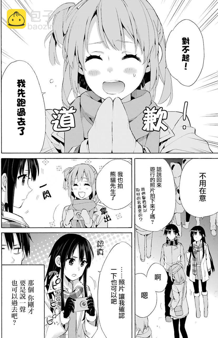 《我的青春恋爱物语果然有问题。-妄言录-》43 第43话 第14页