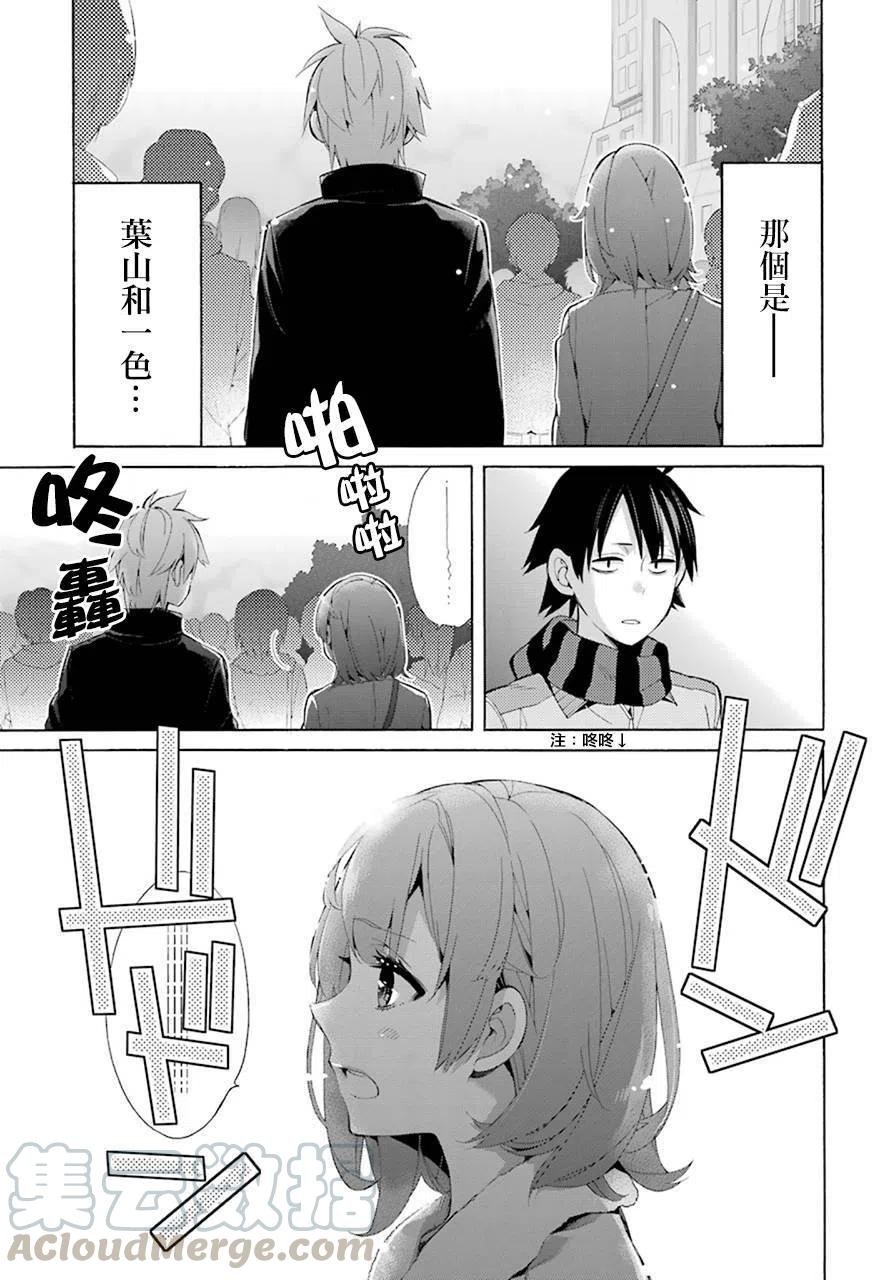 《我的青春恋爱物语果然有问题。-妄言录-》43 第43话 第19页