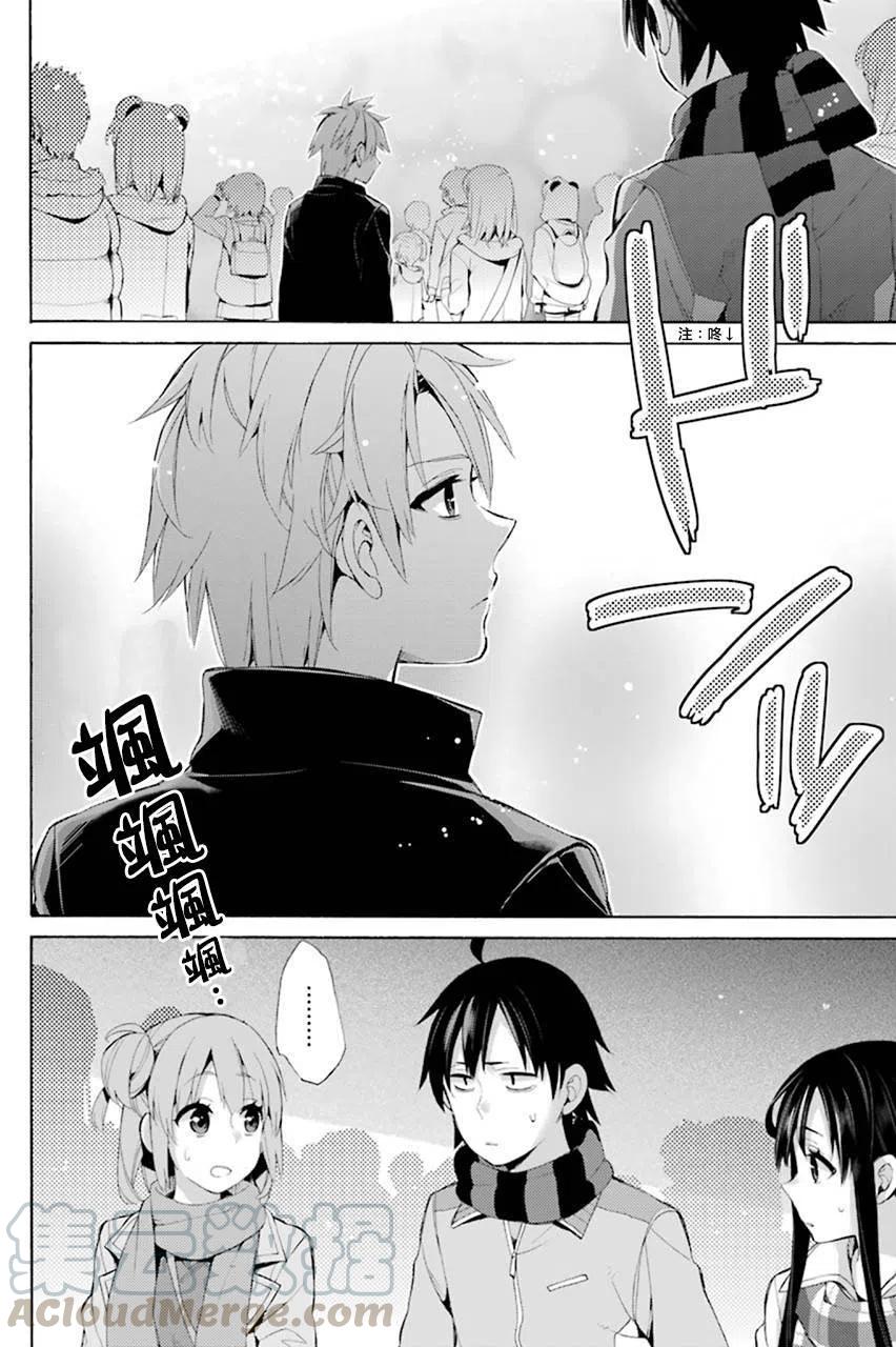 《我的青春恋爱物语果然有问题。-妄言录-》43 第43话 第22页