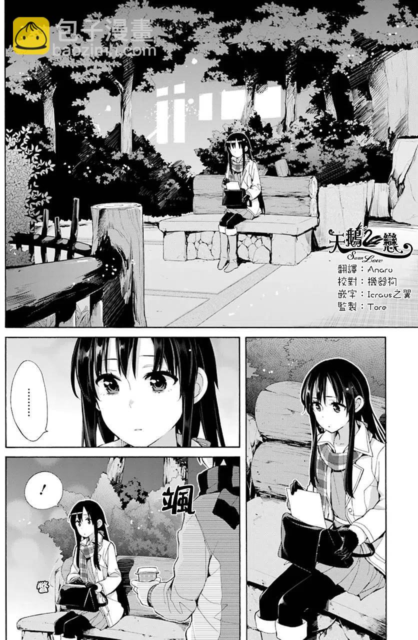 《我的青春恋爱物语果然有问题。-妄言录-》43 第43话 第6页
