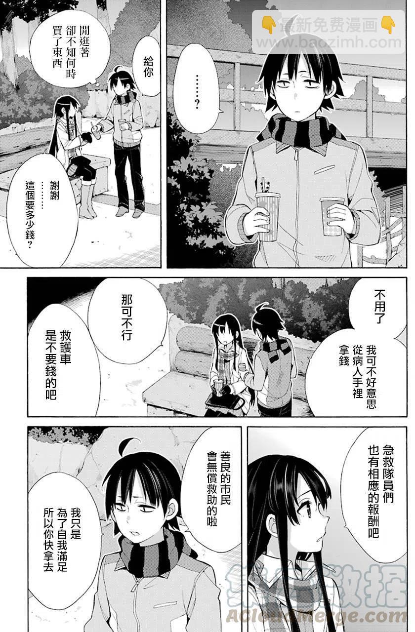 《我的青春恋爱物语果然有问题。-妄言录-》43 第43话 第7页