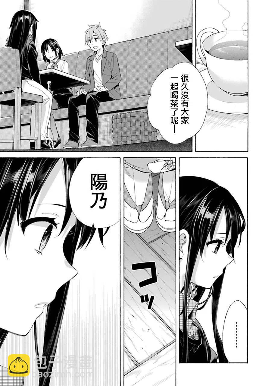 《我的青春恋爱物语果然有问题。-妄言录-》47 第47话 第11页