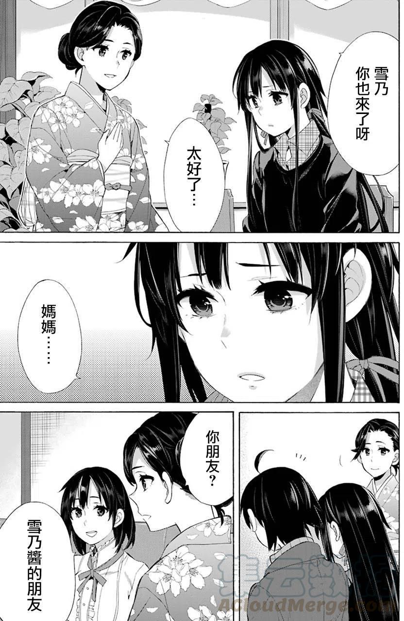 《我的青春恋爱物语果然有问题。-妄言录-》47 第47话 第13页