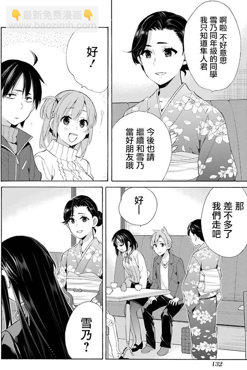《我的青春恋爱物语果然有问题。-妄言录-》47 第47话 第14页